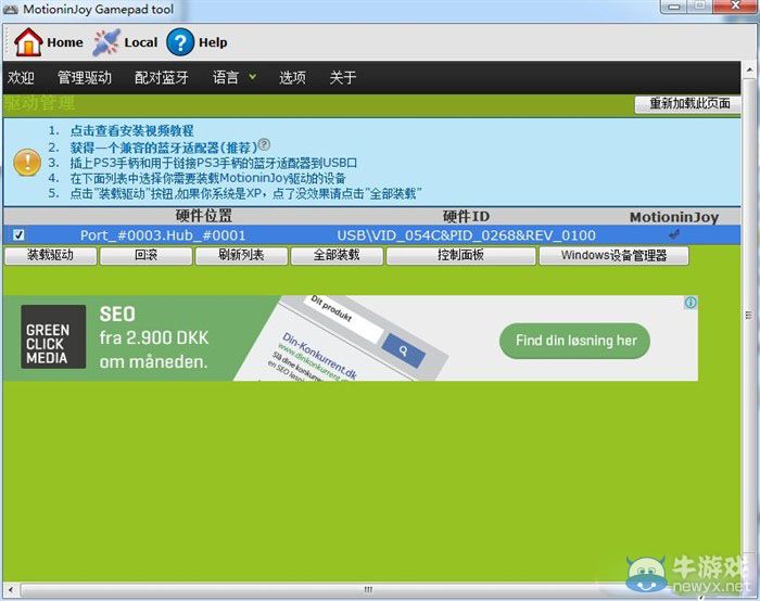 WIN7PS3手柄驅(qū)動(dòng)下載及安裝教程[32位/64位通用]