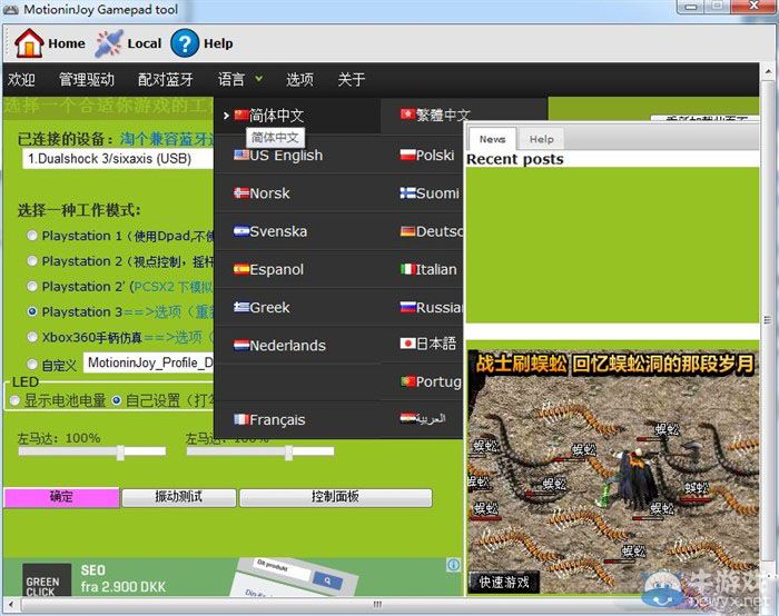 WIN7PS3手柄驅(qū)動下載及安裝教程[32位/64位通用]