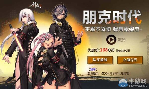 《劍靈》咒術師時裝限時優惠購買今日開啟