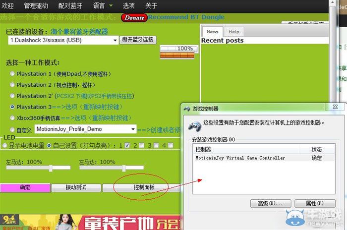 WIN7PS3手柄驅(qū)動(dòng)下載及安裝教程[32位/64位通用]
