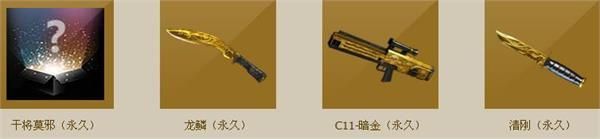 穿越火線CF干將莫邪獲得方法詳解