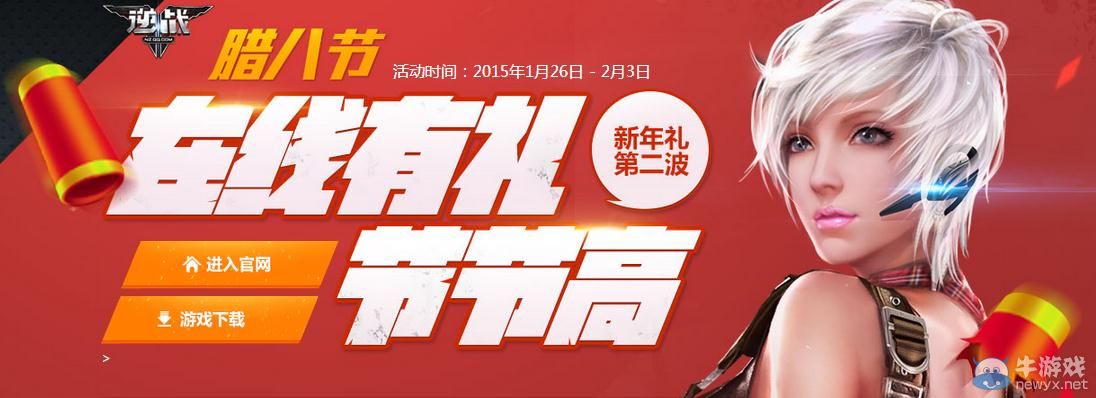 《逆戰(zhàn)》 臘八節(jié)在線有禮節(jié)節(jié)高活動介紹
