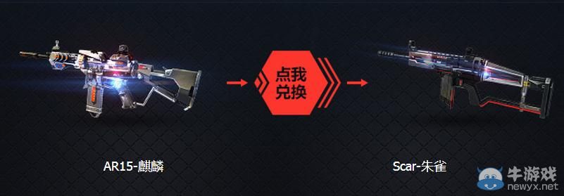 《逆戰(zhàn)》朱雀也瘋狂神獸武器免費(fèi)變身活動(dòng)