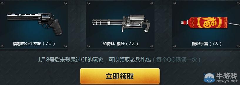 穿越火線CF電腦管家黎明護衛隊活動