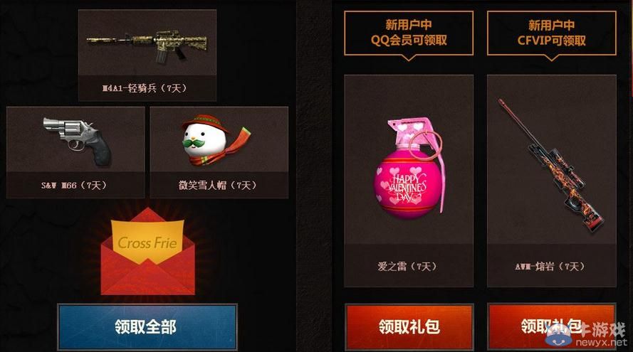 穿越火線CF火線新年約戰(zhàn)黎明號活動介紹