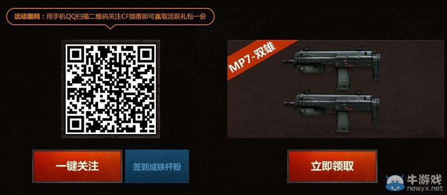 穿越火線CF火線新年約戰(zhàn)黎明號活動介紹