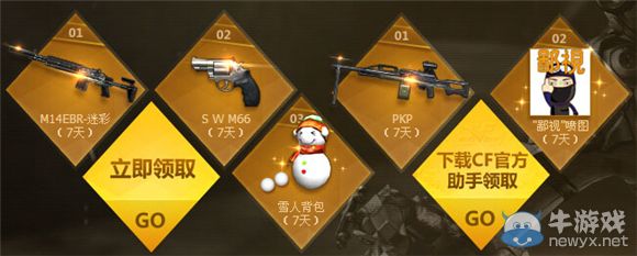 穿越火線CF官方助手八億豪禮有槍任性活動