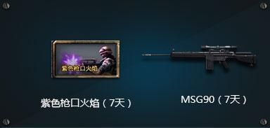 穿越火線CF電腦管家黎明護衛隊活動