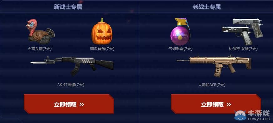 穿越火線CF藍鉆戰火重燃黎明護衛活動介紹