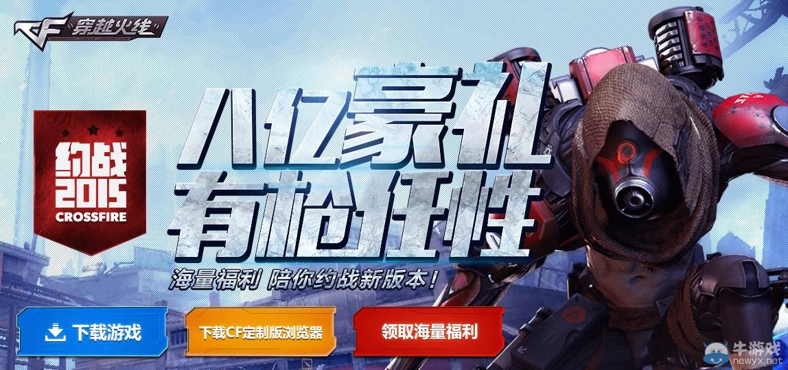 穿越火線CFQQ瀏覽器寒假專題活動