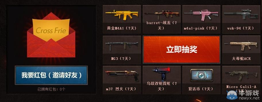 穿越火線CF火線新年約戰(zhàn)黎明號活動介紹