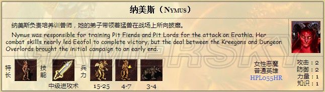 《英雄無敵3》地獄英雄數(shù)據(jù)一覽