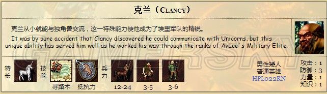 《英雄無敵3》壁壘英雄數據一覽