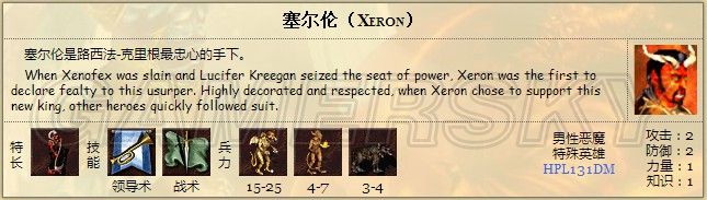 《英雄無敵3》地獄英雄數(shù)據(jù)一覽