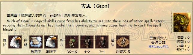 《英雄無(wú)敵3》地下城英雄數(shù)據(jù)一覽