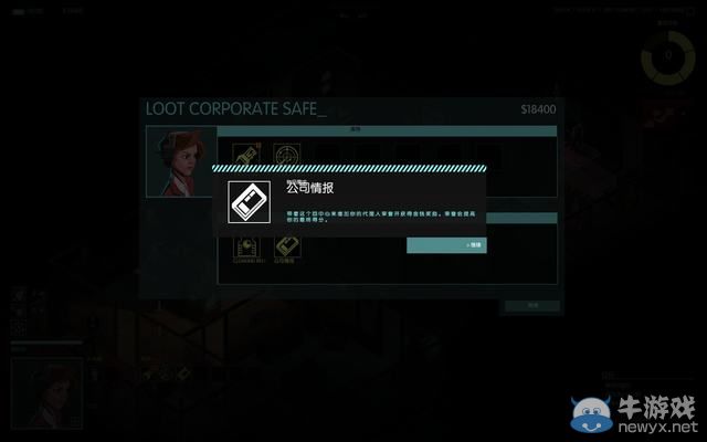 《隱形公司》全關(guān)卡劇情圖文攻略