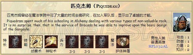《英雄無敵3》塔樓英雄數(shù)據(jù)一覽