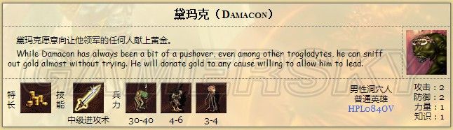 《英雄無敵3》地下城英雄數(shù)據(jù)一覽