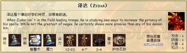 《英雄無敵3》地獄英雄數據一覽