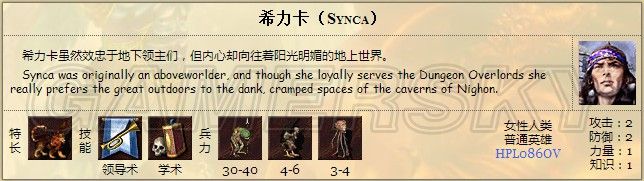 《英雄無敵3》地下城英雄數(shù)據(jù)一覽