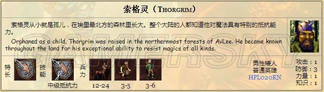 《英雄無敵3》壁壘英雄數據一覽