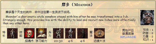 《英雄無敵3》墓園英雄數(shù)據(jù)一覽