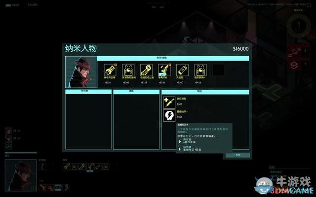 《隱形公司》全關(guān)卡劇情圖文攻略