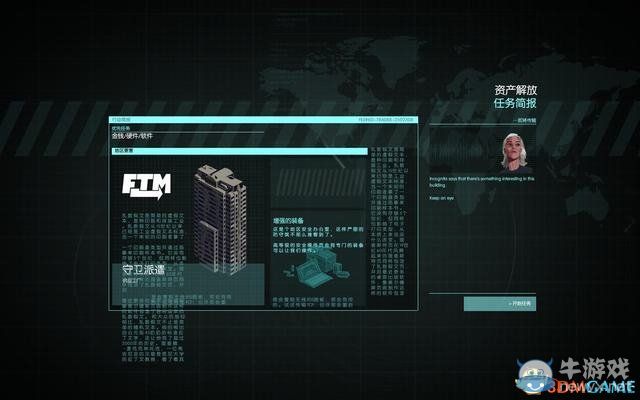 《隱形公司》全關卡劇情圖文攻略