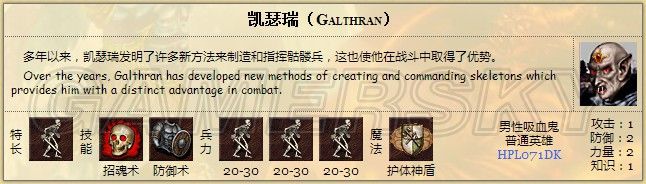 《英雄無敵3》墓園英雄數(shù)據(jù)一覽