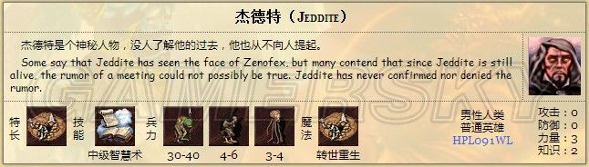 《英雄無(wú)敵3》地下城英雄數(shù)據(jù)一覽