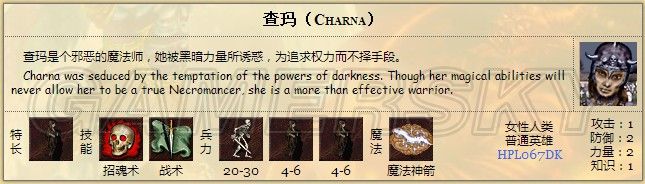 《英雄無敵3》墓園英雄數(shù)據(jù)一覽