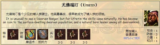 《英雄無敵3》壁壘英雄數據一覽