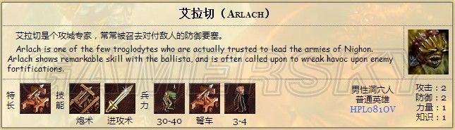 《英雄無敵3》地下城英雄數(shù)據(jù)一覽