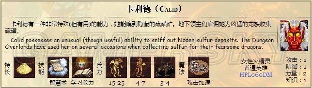 《英雄無敵3》地獄英雄數據一覽