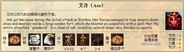 《英雄無敵3》地獄英雄數據一覽