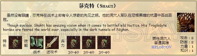 《英雄無敵3》地下城英雄數(shù)據(jù)一覽