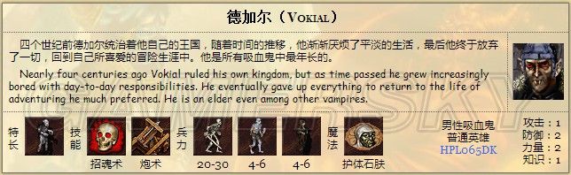 《英雄無敵3》墓園英雄數(shù)據(jù)一覽