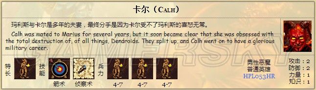 《英雄無敵3》地獄英雄數(shù)據(jù)一覽
