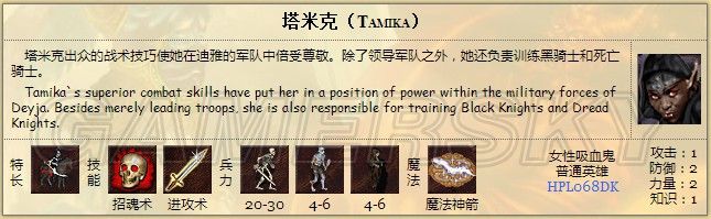 《英雄無敵3》墓園英雄數(shù)據(jù)一覽