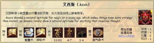 《英雄無敵3》地獄英雄數據一覽