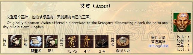 《英雄無敵3》地獄英雄數據一覽