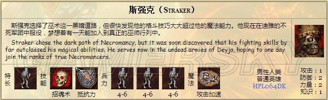 《英雄無敵3》墓園英雄數(shù)據(jù)一覽