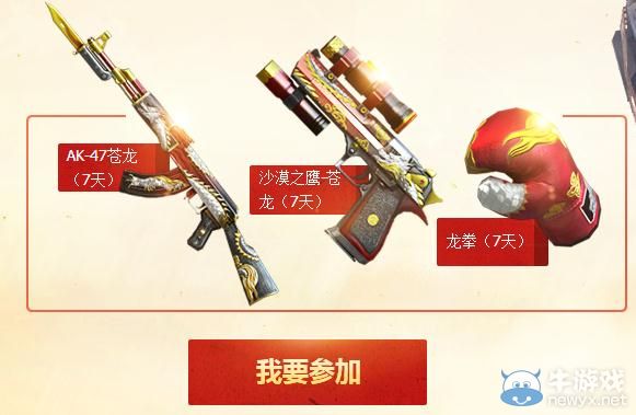 穿越火線CF非常幸運活動領蒼龍套裝