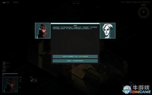 《隱形公司》全關卡劇情圖文攻略