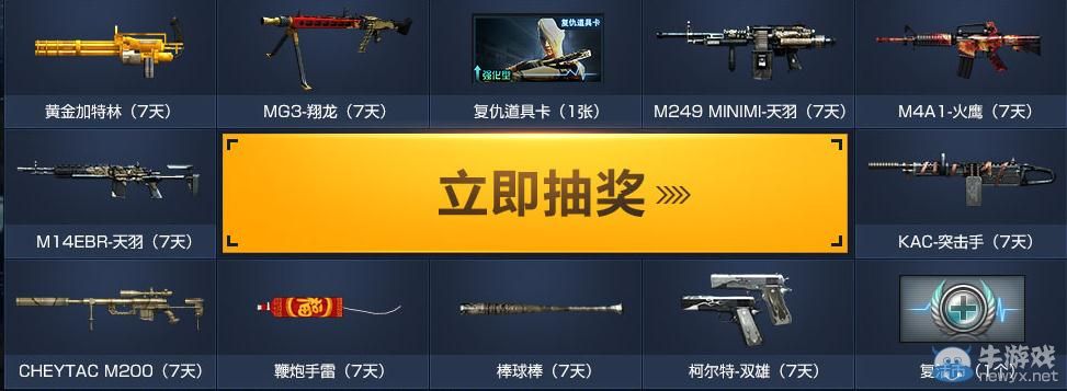 穿越火線CF玩黎明護衛得極品武器活動介紹