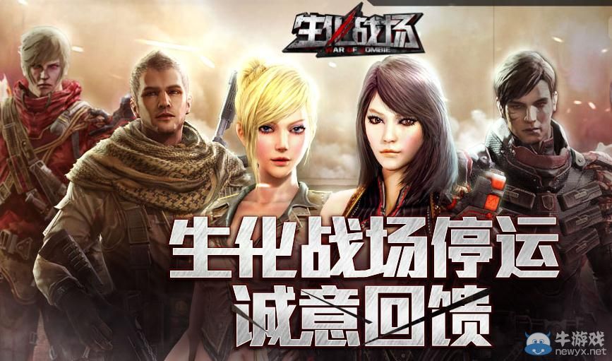 穿越火線CF生化戰場停運誠意回饋活動介紹