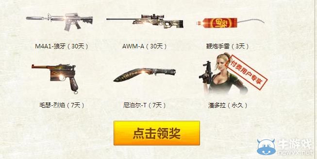 穿越火線CF生化戰場停運誠意回饋活動介紹