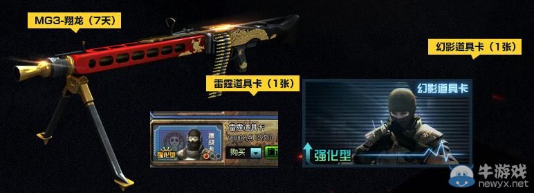 穿越火線CF玩黎明護衛得極品武器活動介紹