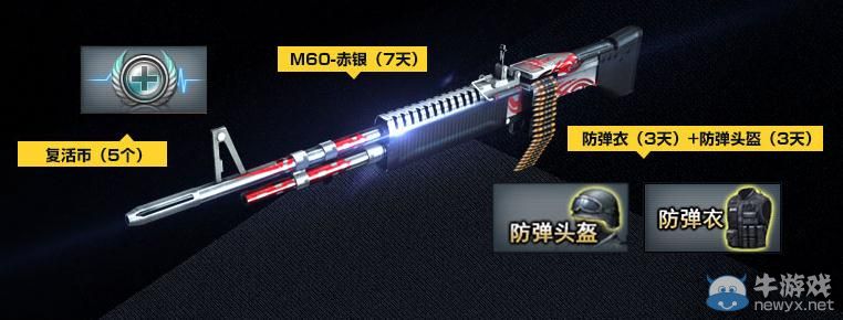 穿越火線CF玩黎明護衛得極品武器活動介紹