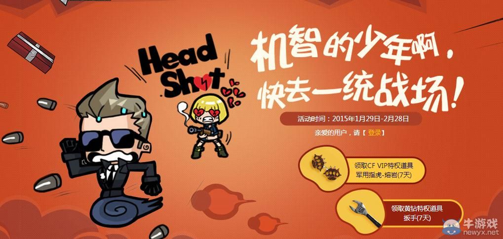 CF機(jī)智的少年啊快去一統(tǒng)戰(zhàn)場活動(dòng)介紹